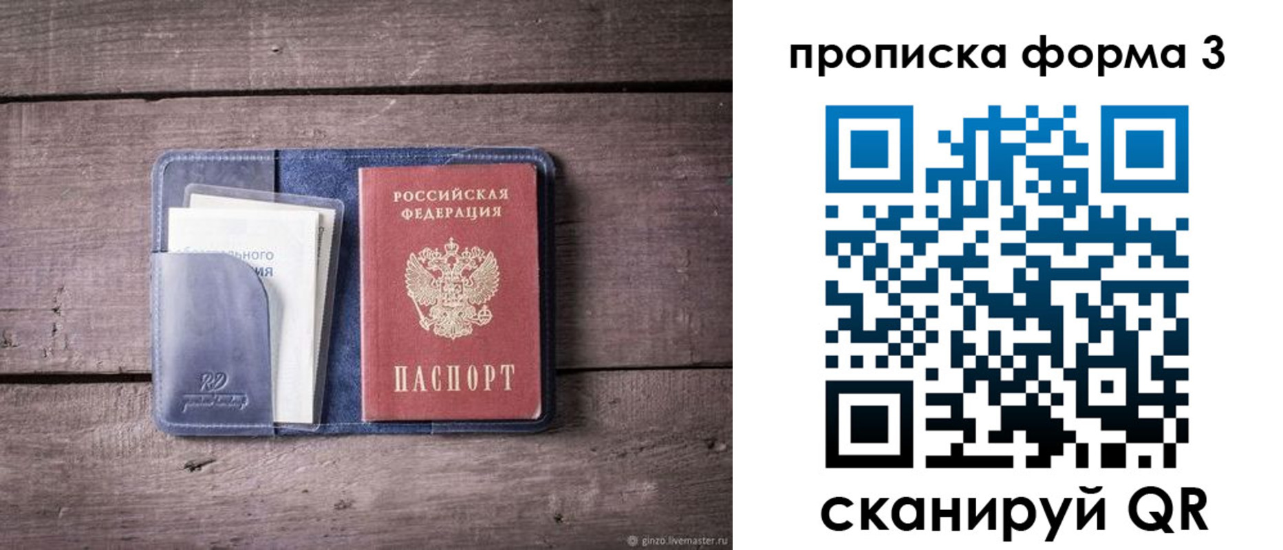 прописка паспорт в Лосино-Петровском