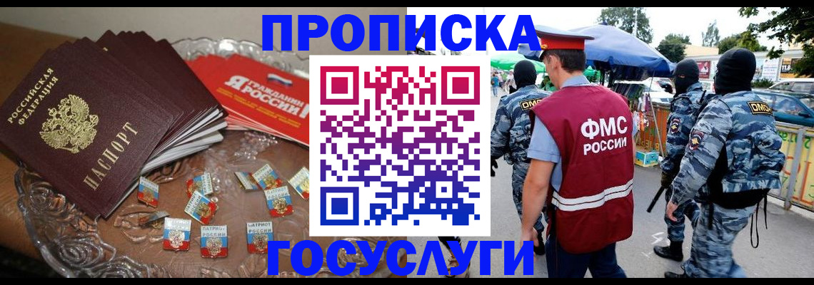 временная регистрация в Лосино-Петровском