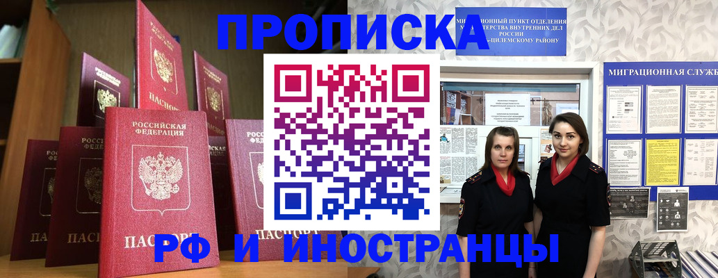 временная регистрация надежно в Лосино-Петровском
